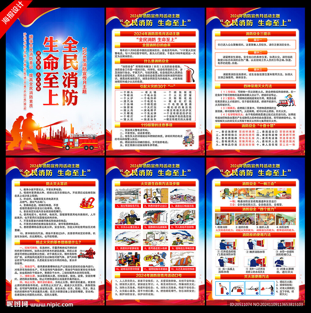 消防月