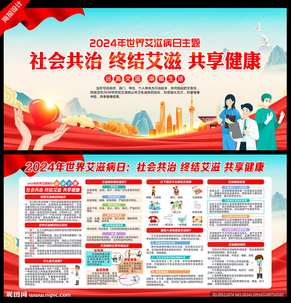 2024世界艾滋病日