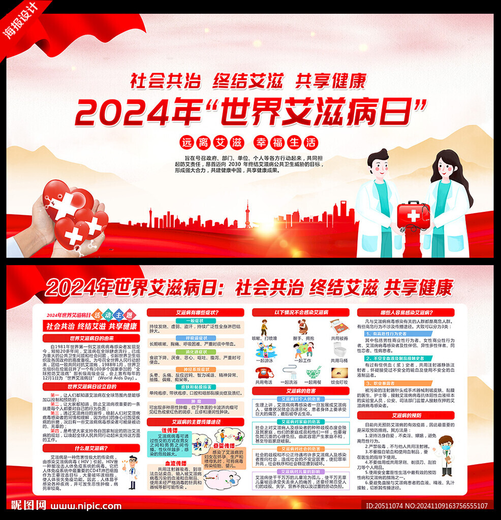 2024年世界艾滋病日 