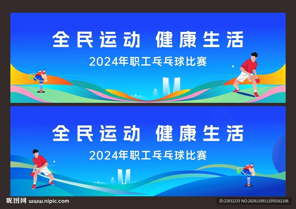 运动会北京