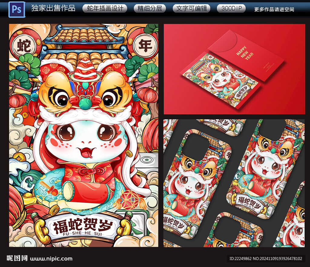 新年插画