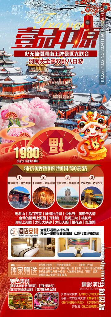 中原 河南
