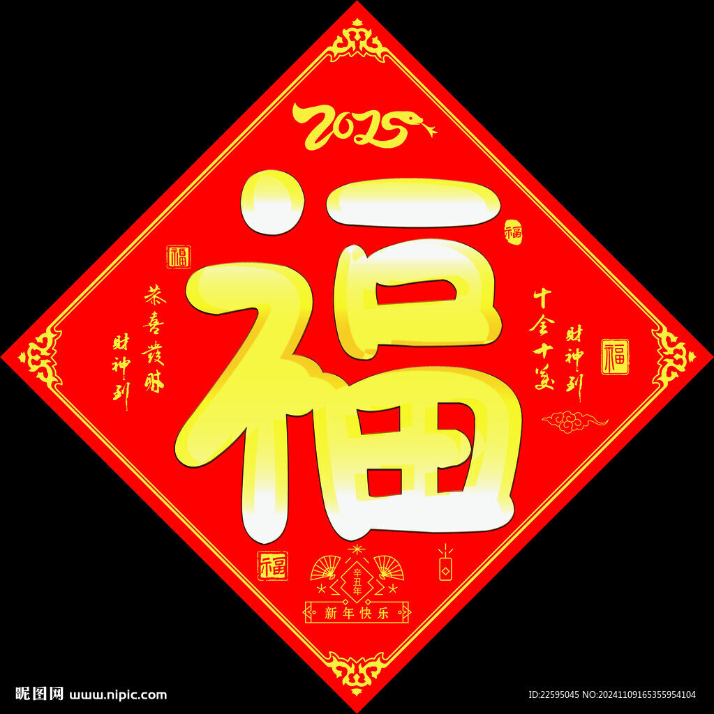 福字