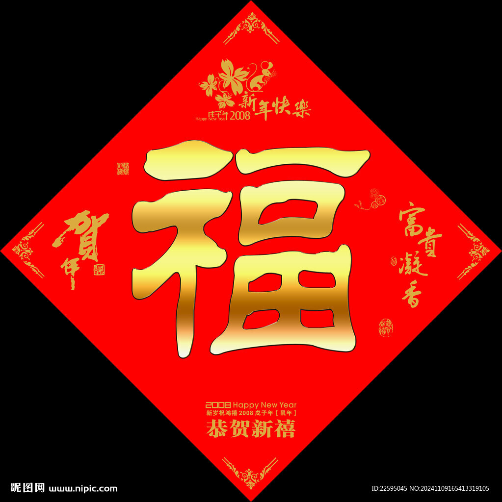 福字