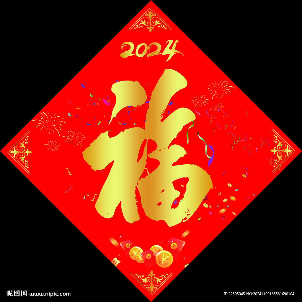 春节福字