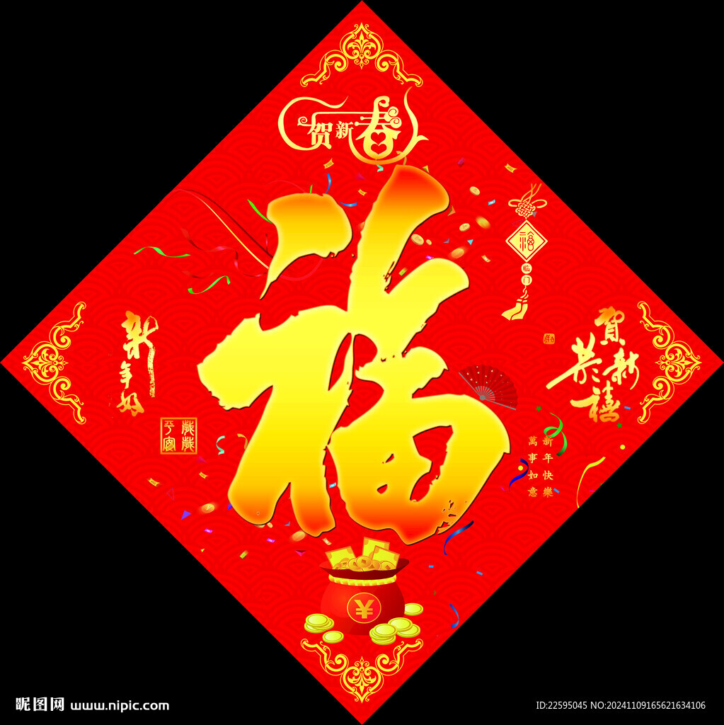 福字