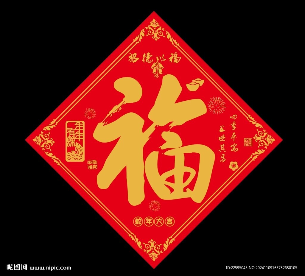 福字