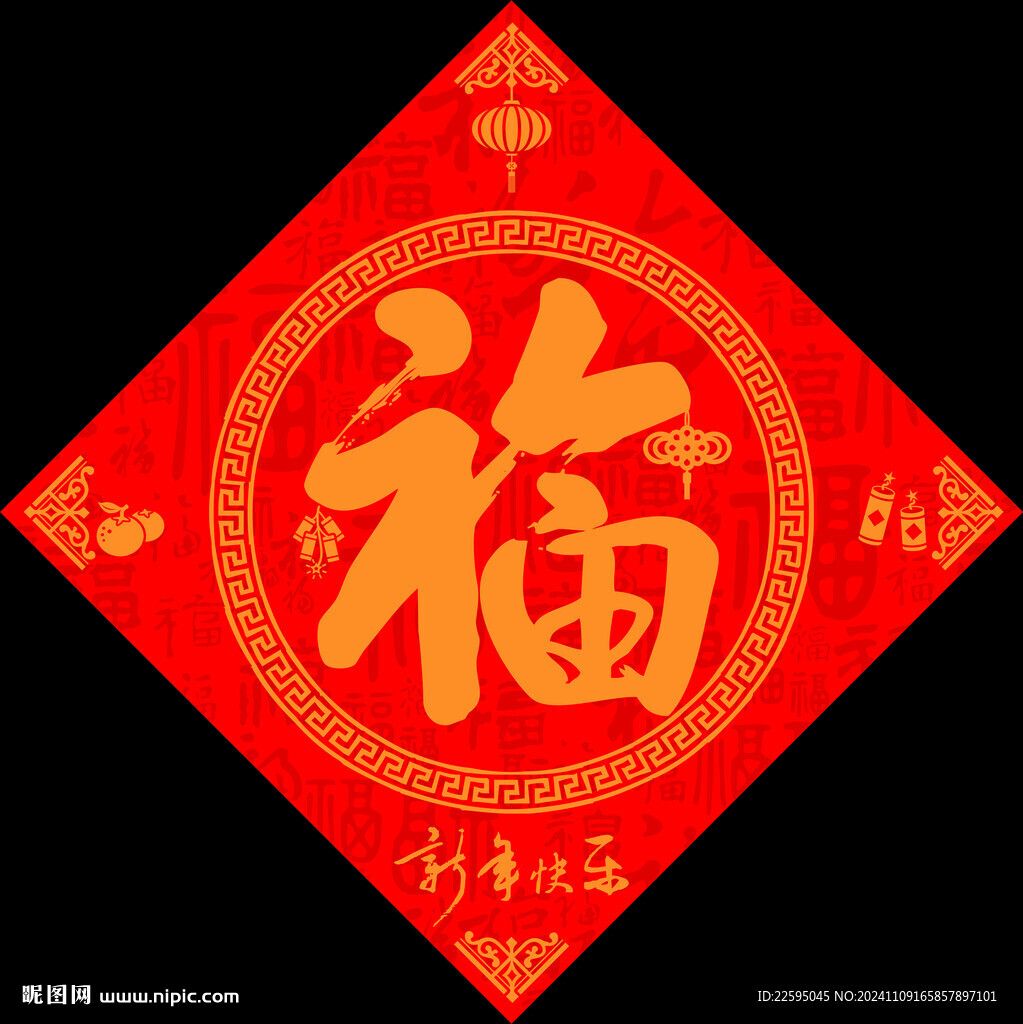 福字