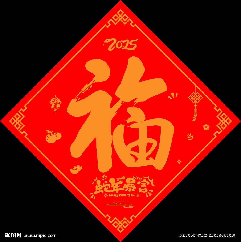新年福字