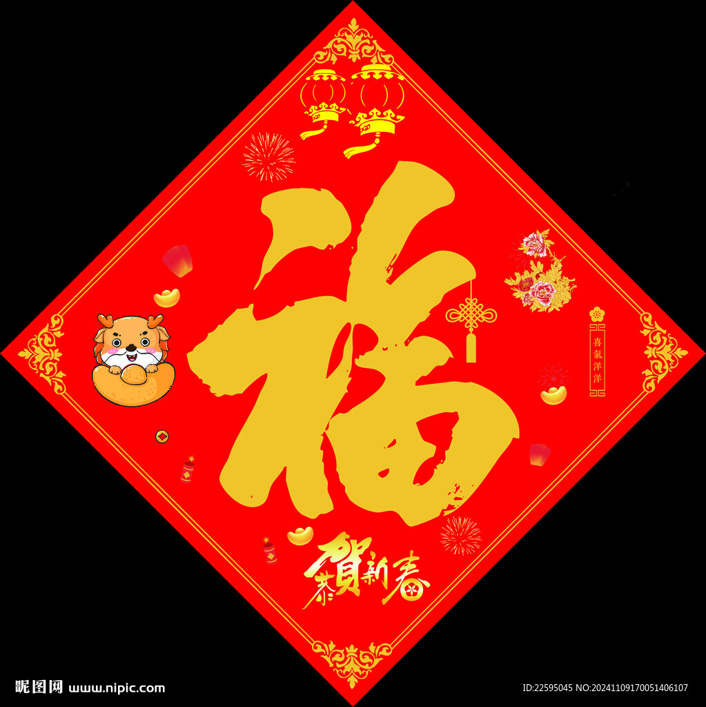 福字