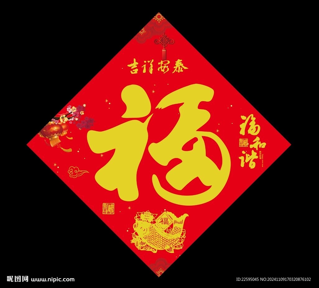 福字