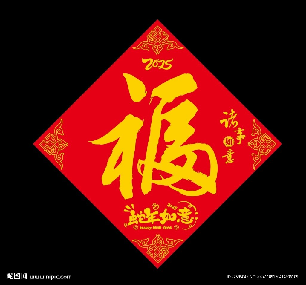 春节福字