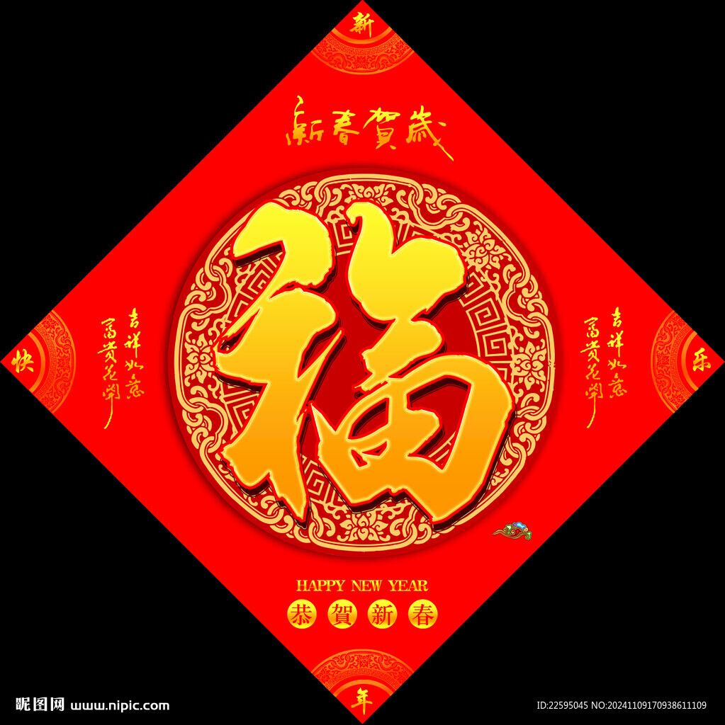 福字