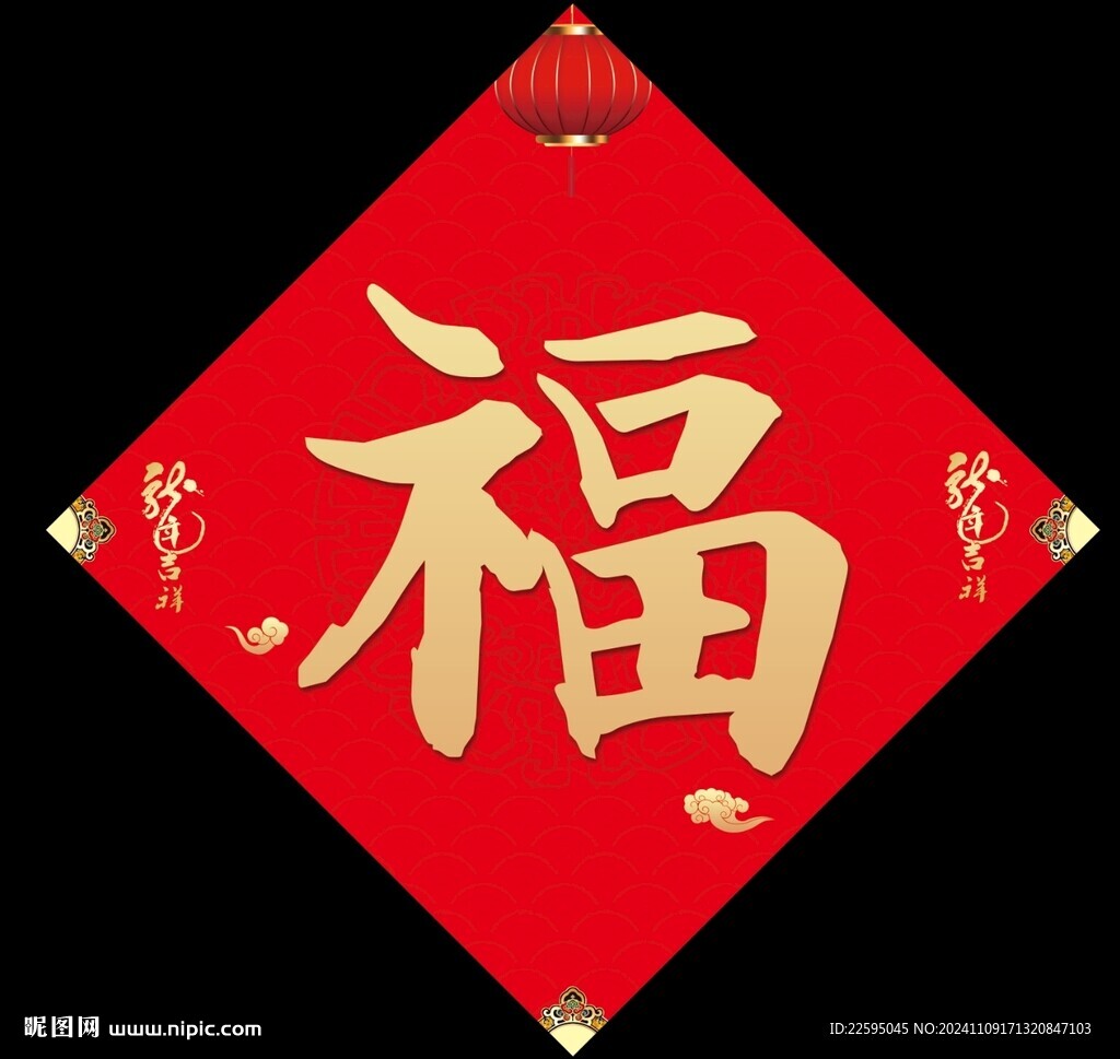 金色福字