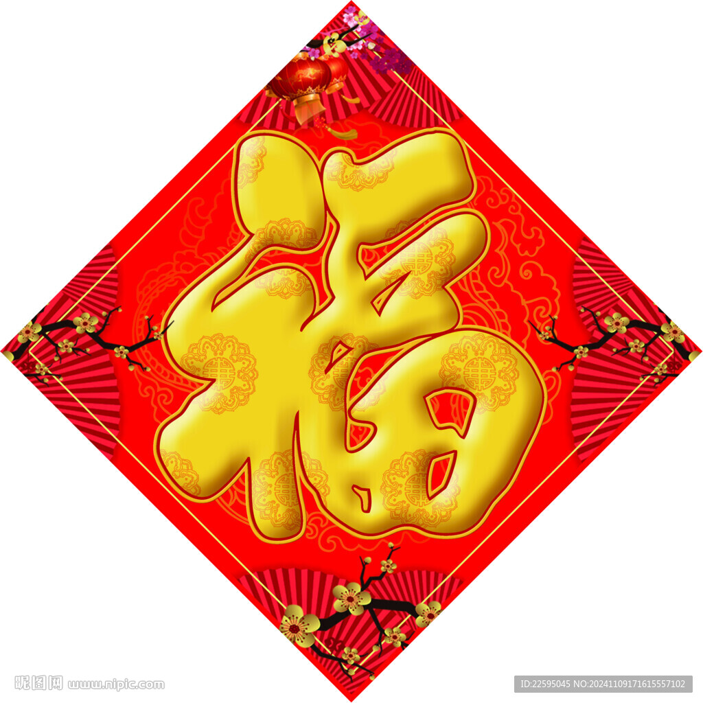 福字