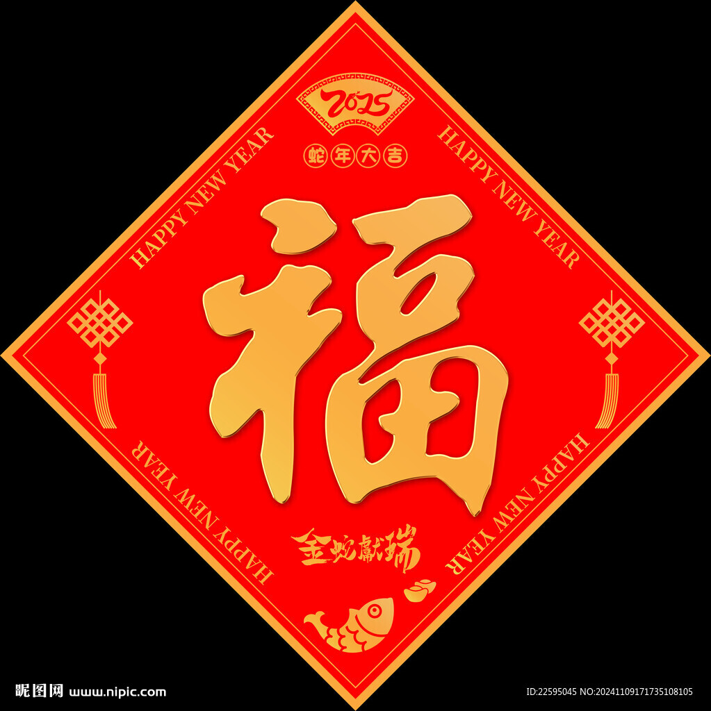 福字
