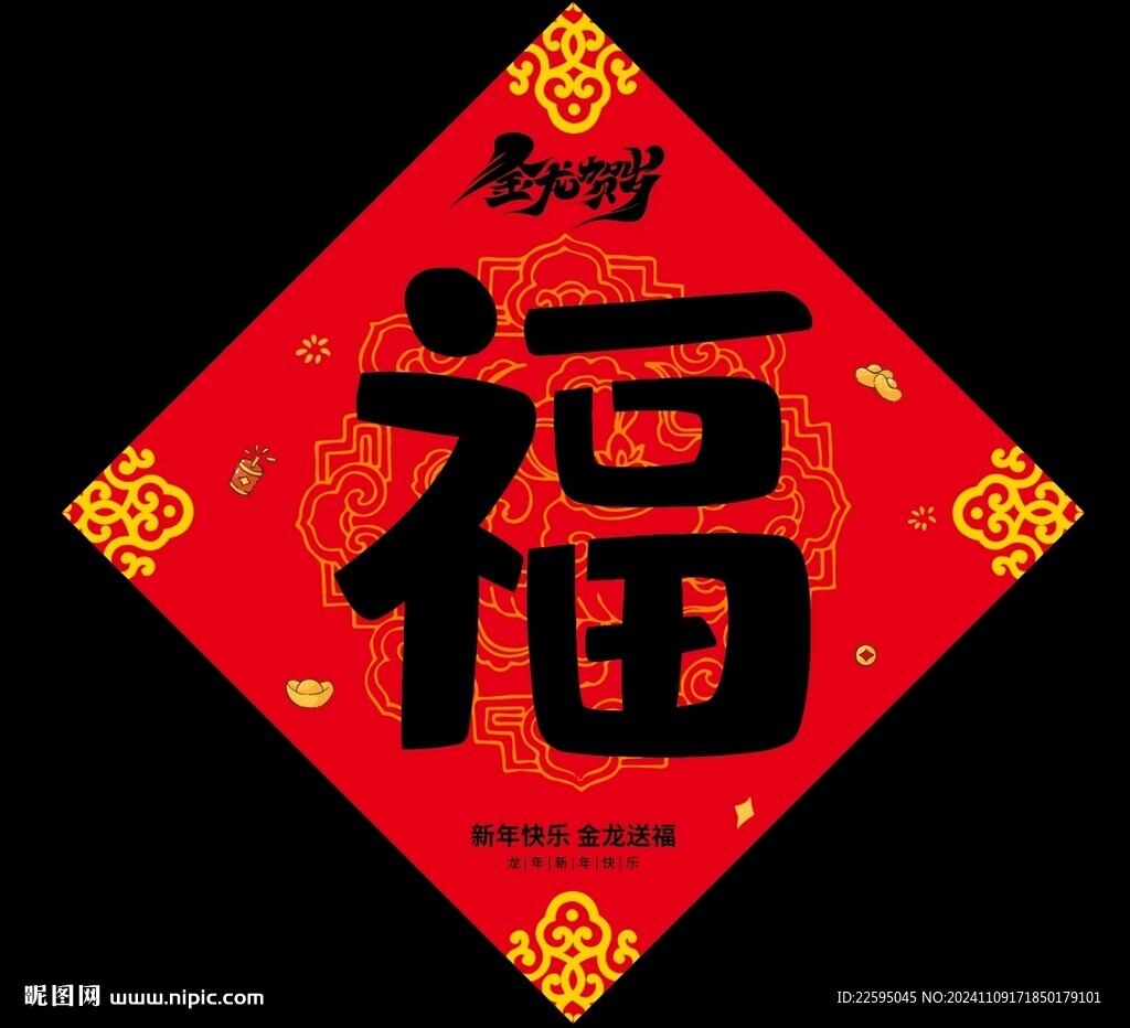 福字