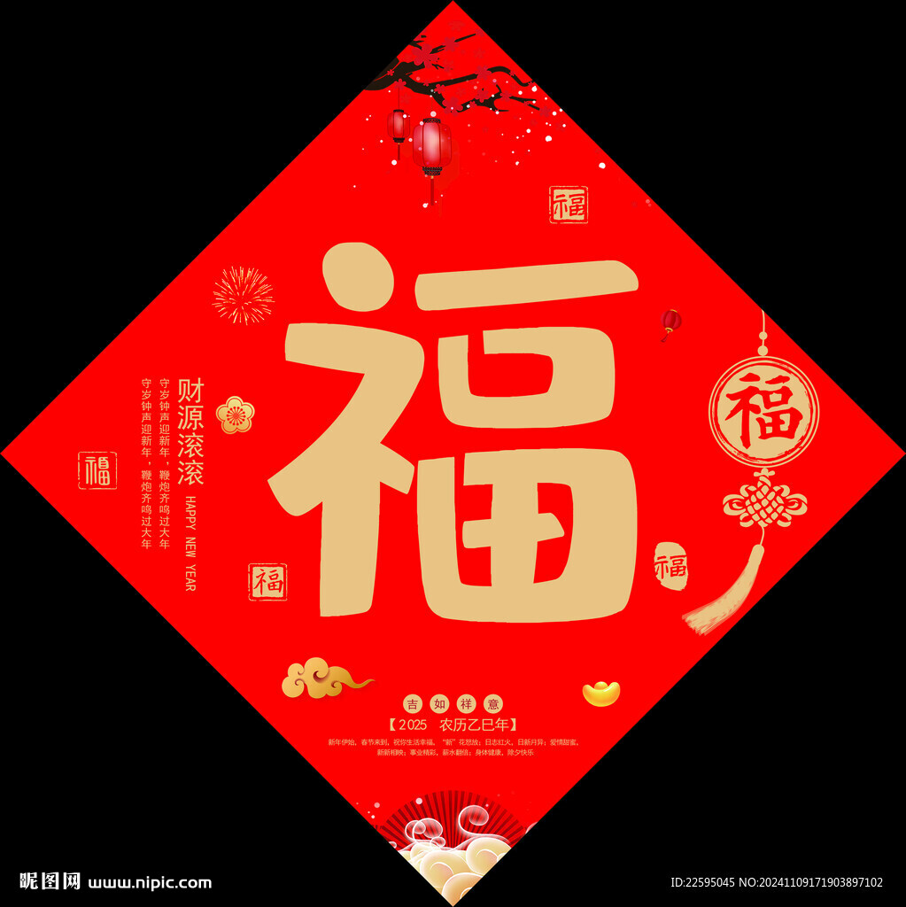 福字