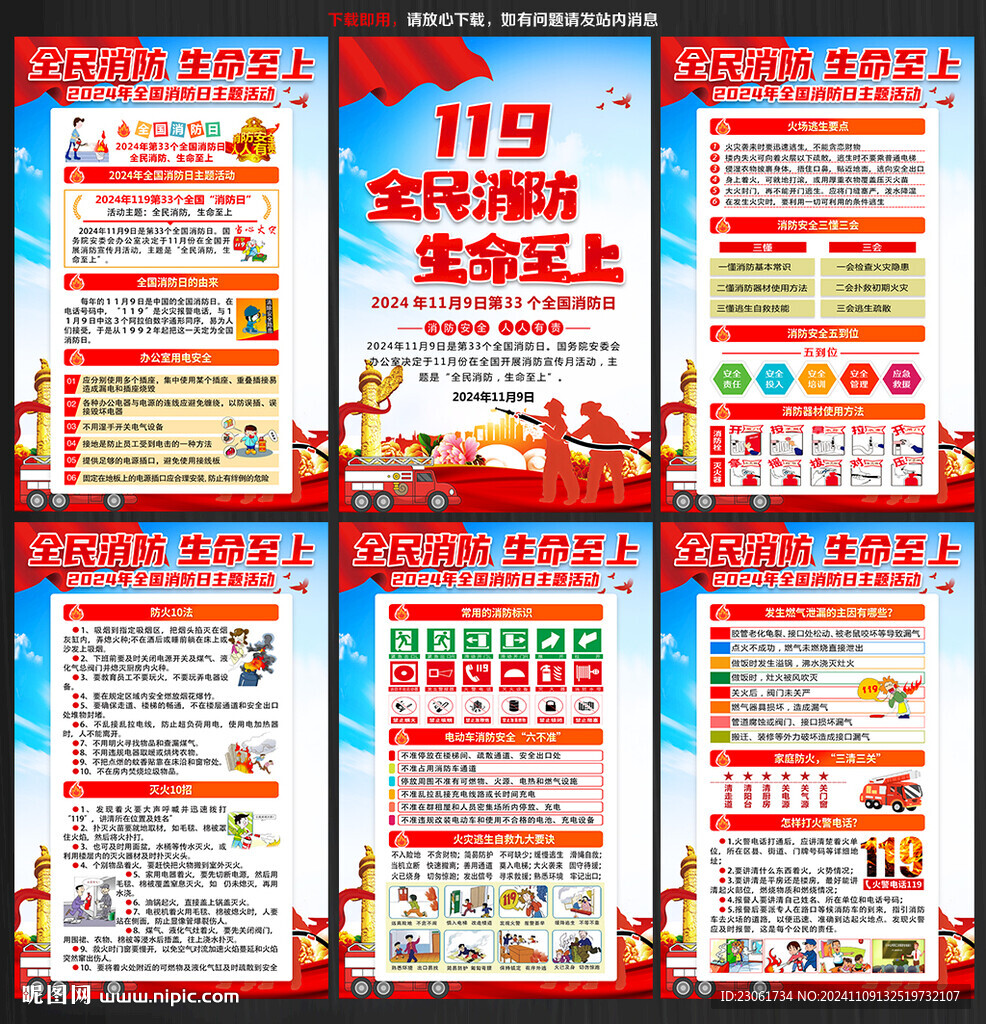 119消防日