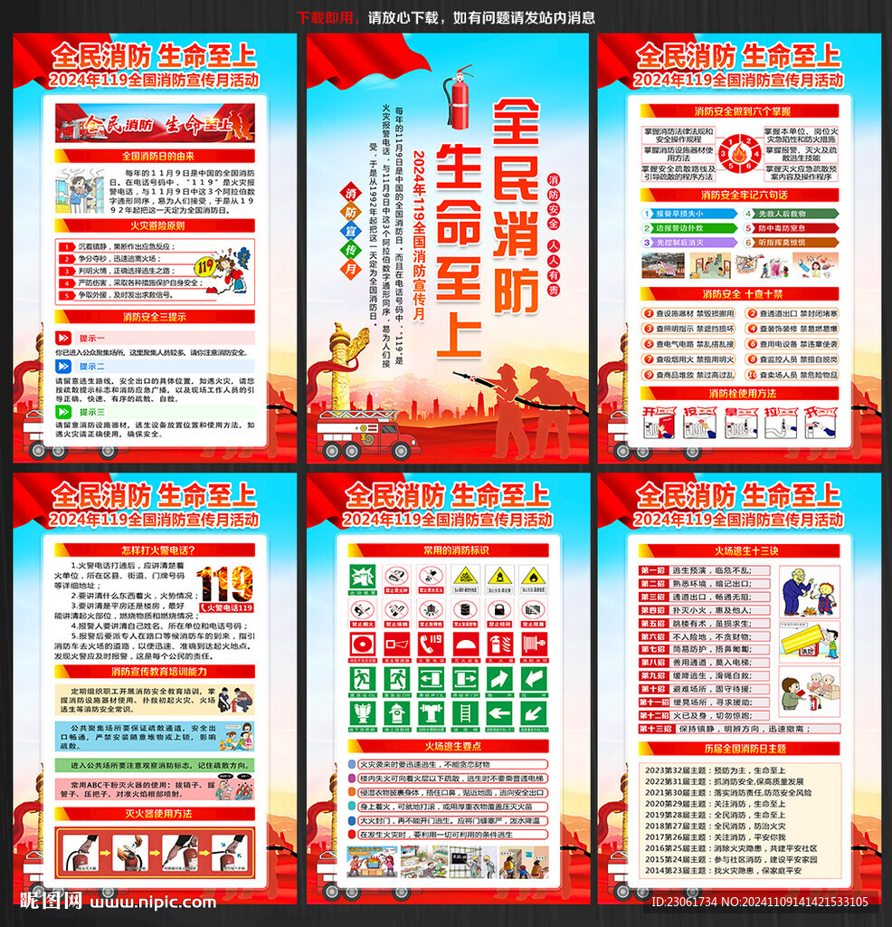 2024年消防月