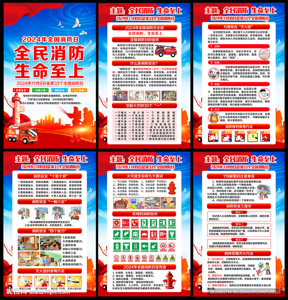 全民消防 生命至上