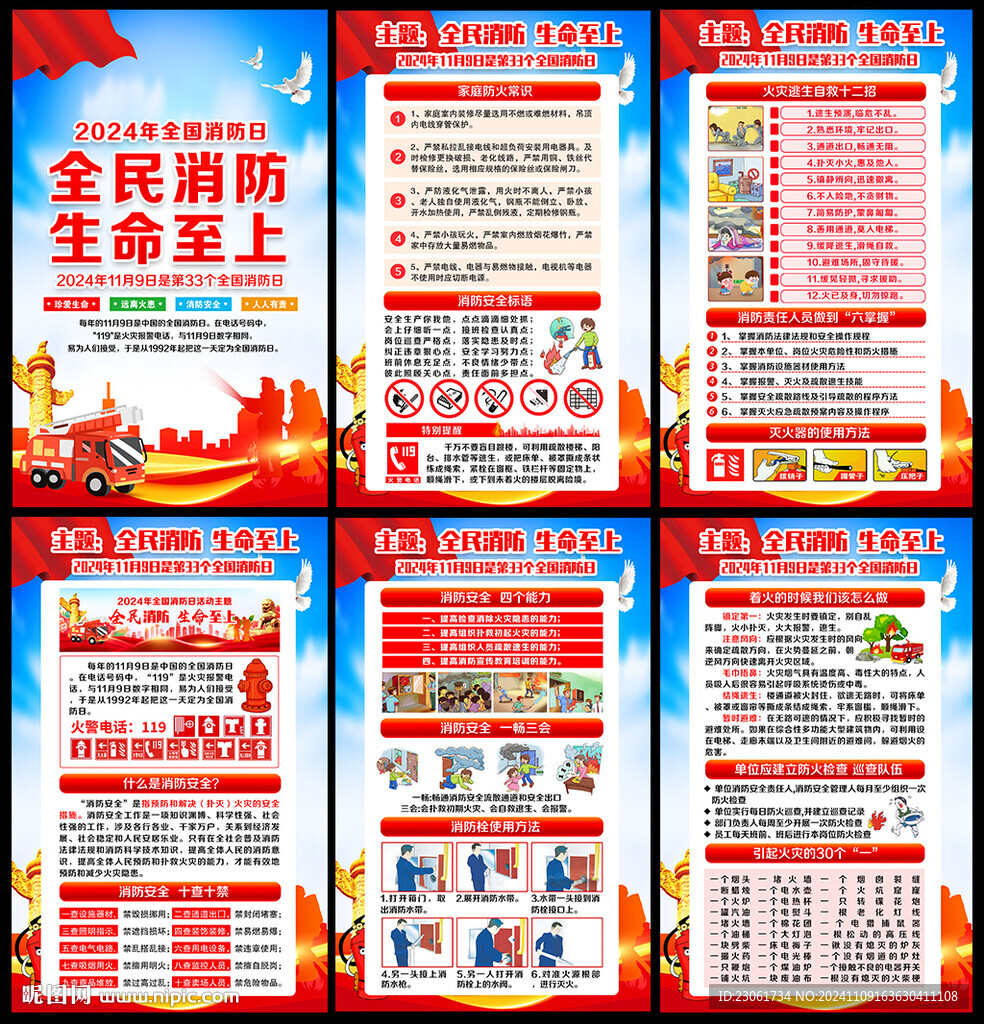 消防安全
