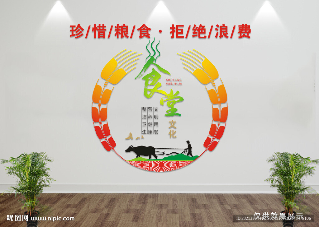 食堂文化墙