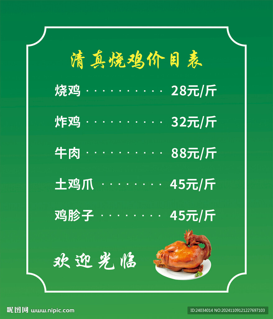 餐饮价目表