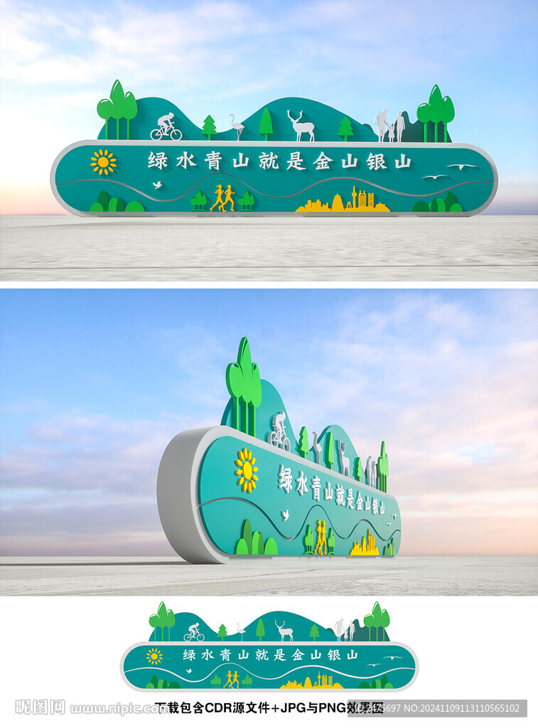 绿水青山就是金山银山