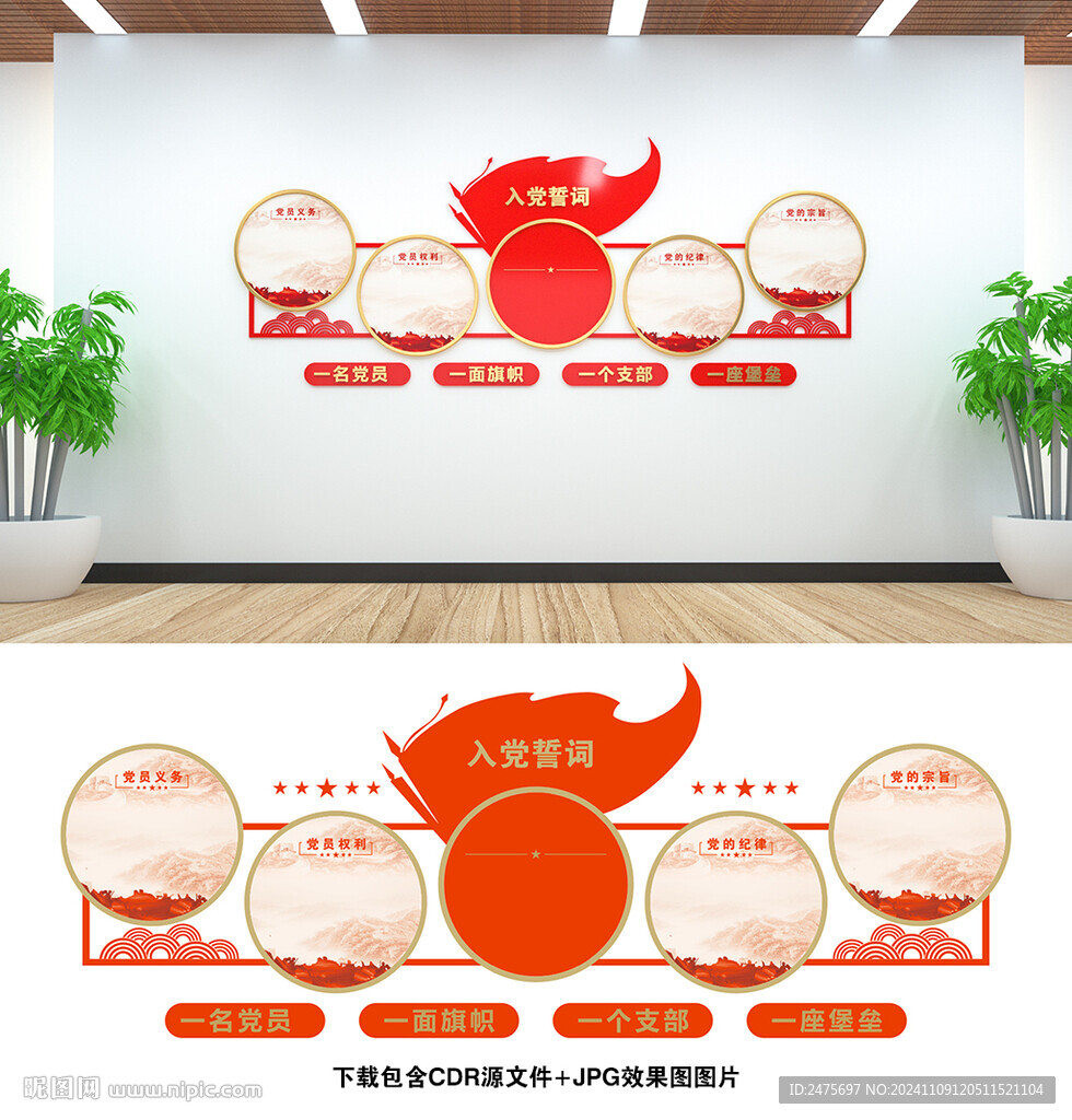 党支部文化墙