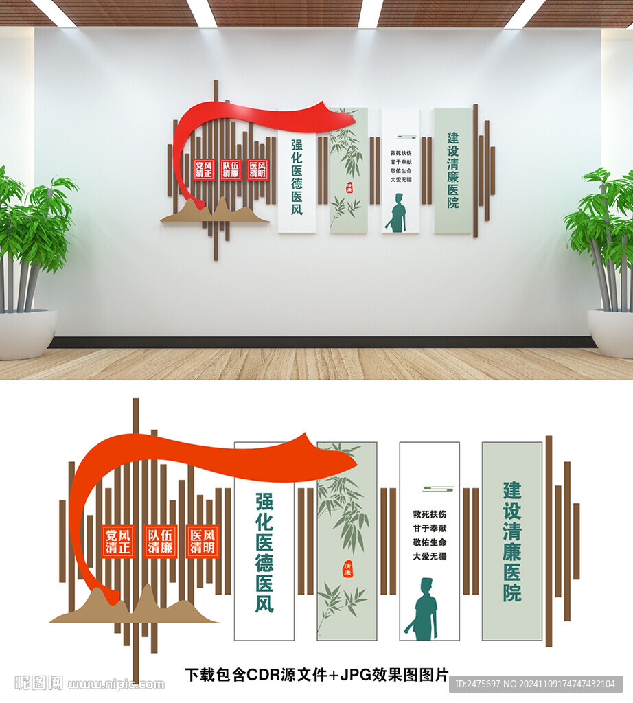 清廉医院