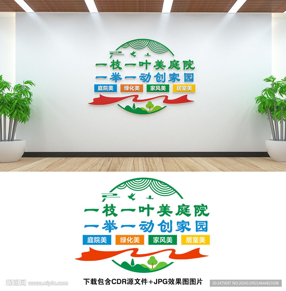 美丽庭院