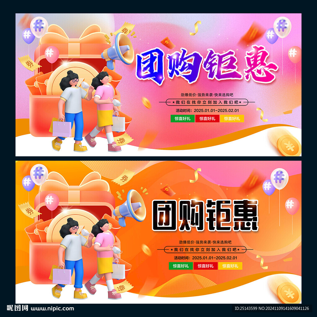 团购