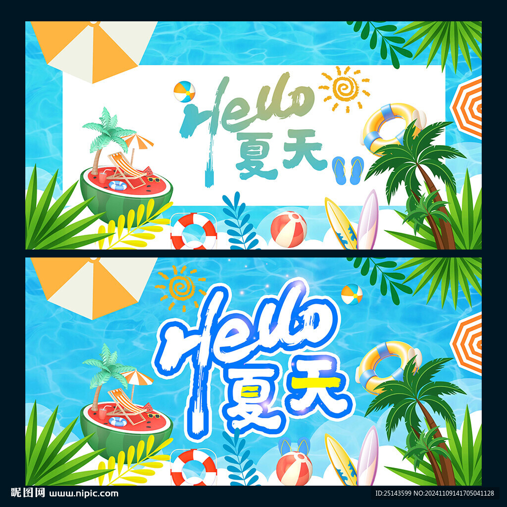 夏天