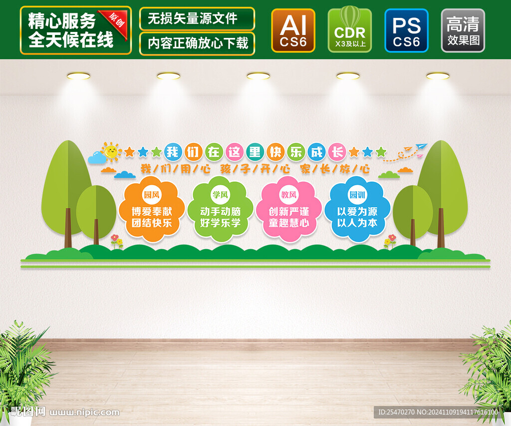 幼儿园文化墙