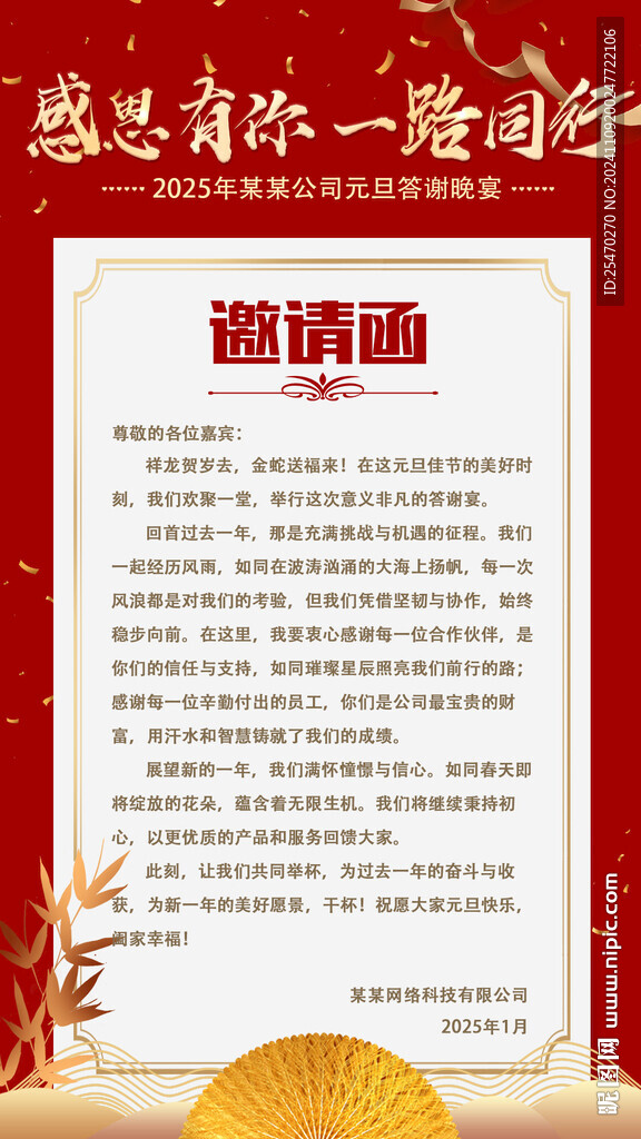 邀请函