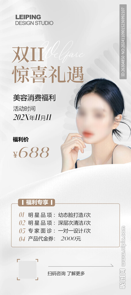 医美优惠活动易拉宝