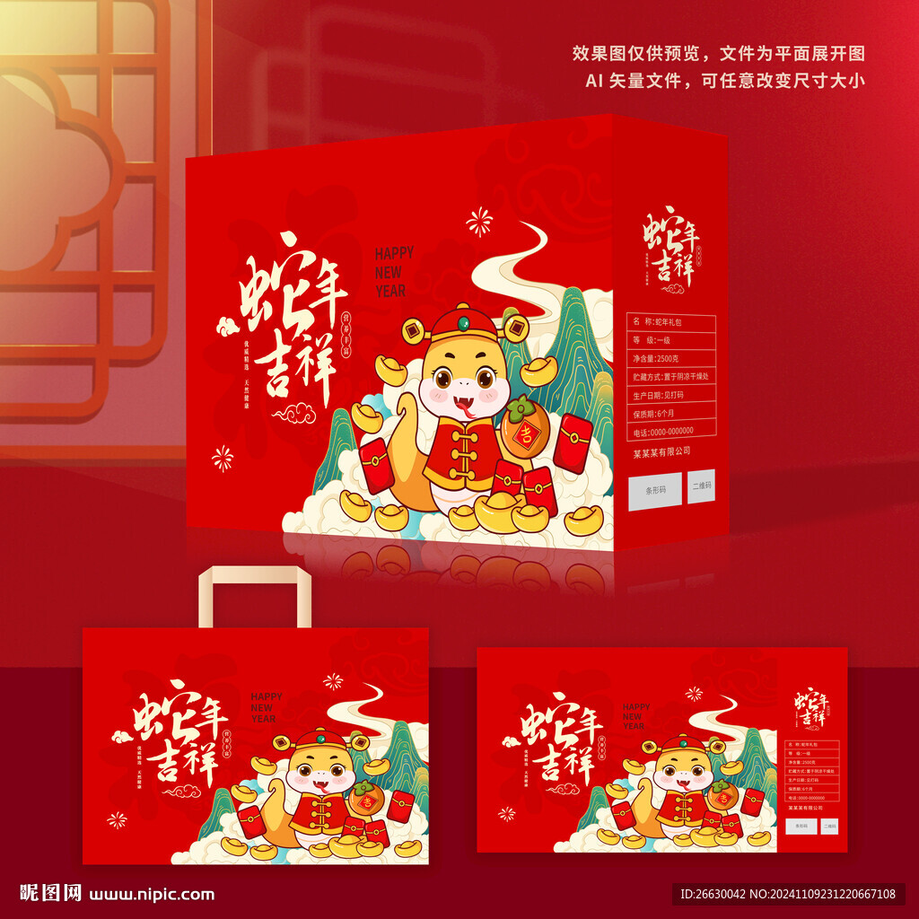 年货包装 新年礼盒