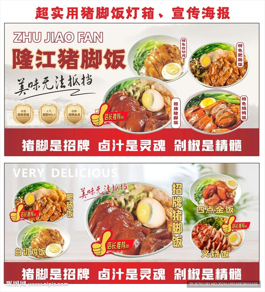 猪脚饭