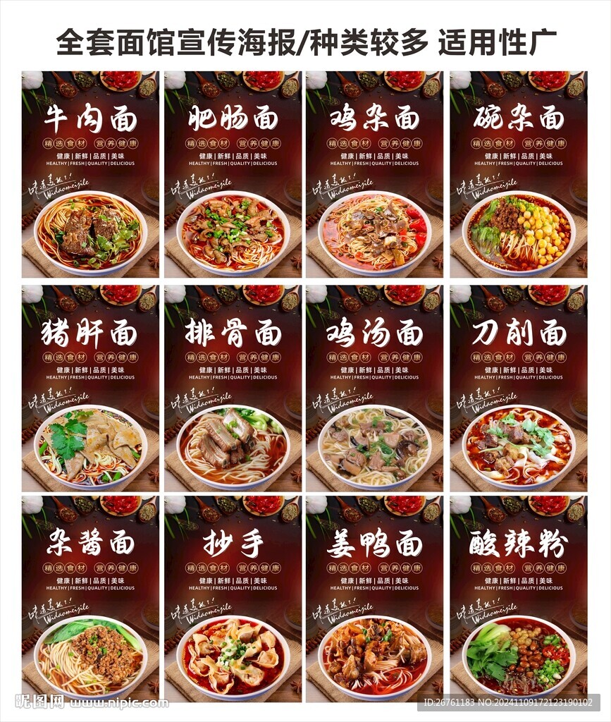 面馆海报