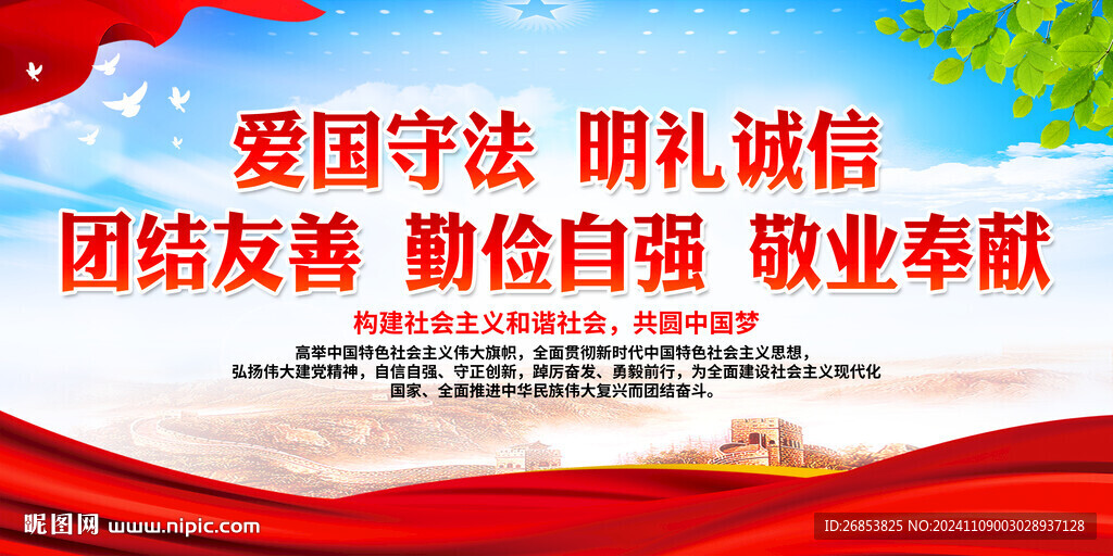 爱国守法 明礼诚信