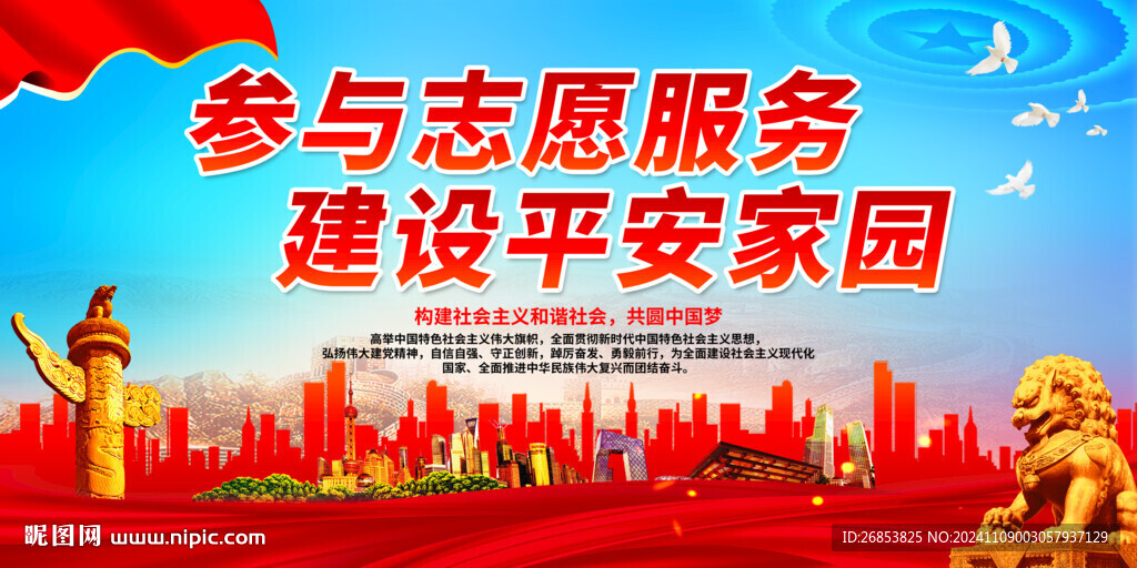 参与志愿服务