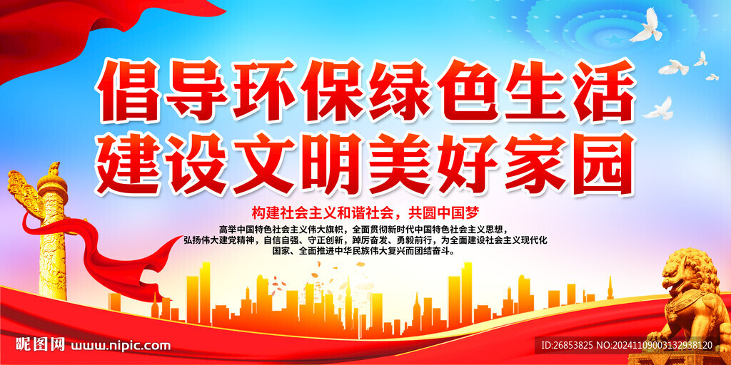 倡导环保绿色生活