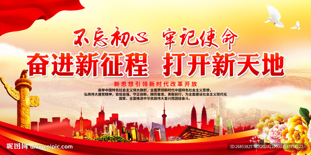 奋进新征程 打开新天地