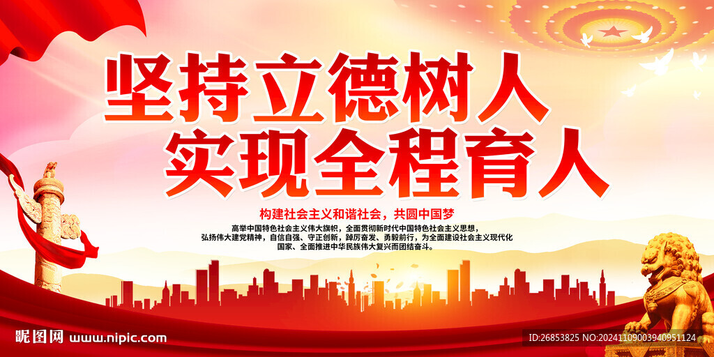 坚持立德树人