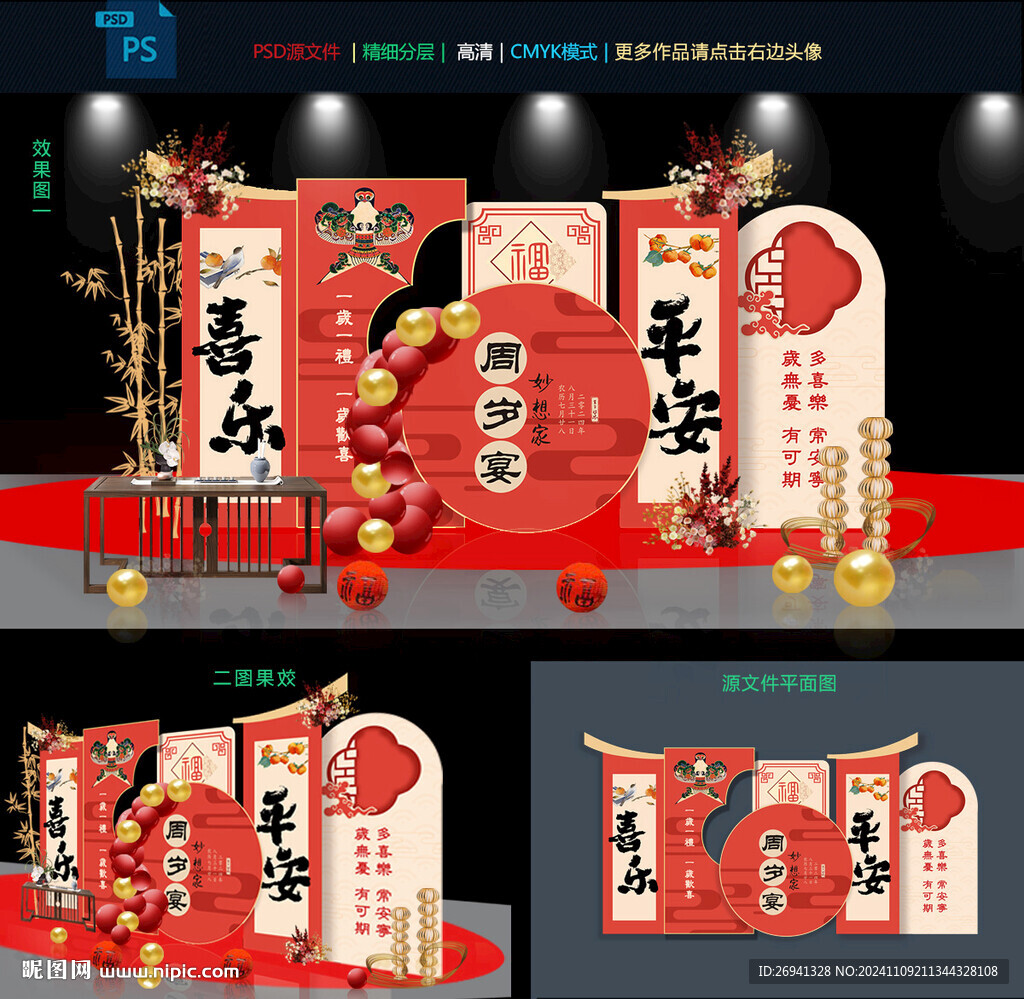 周岁宴图片