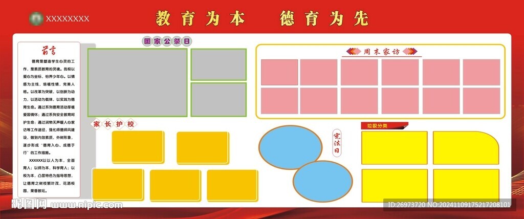 学校德育展板