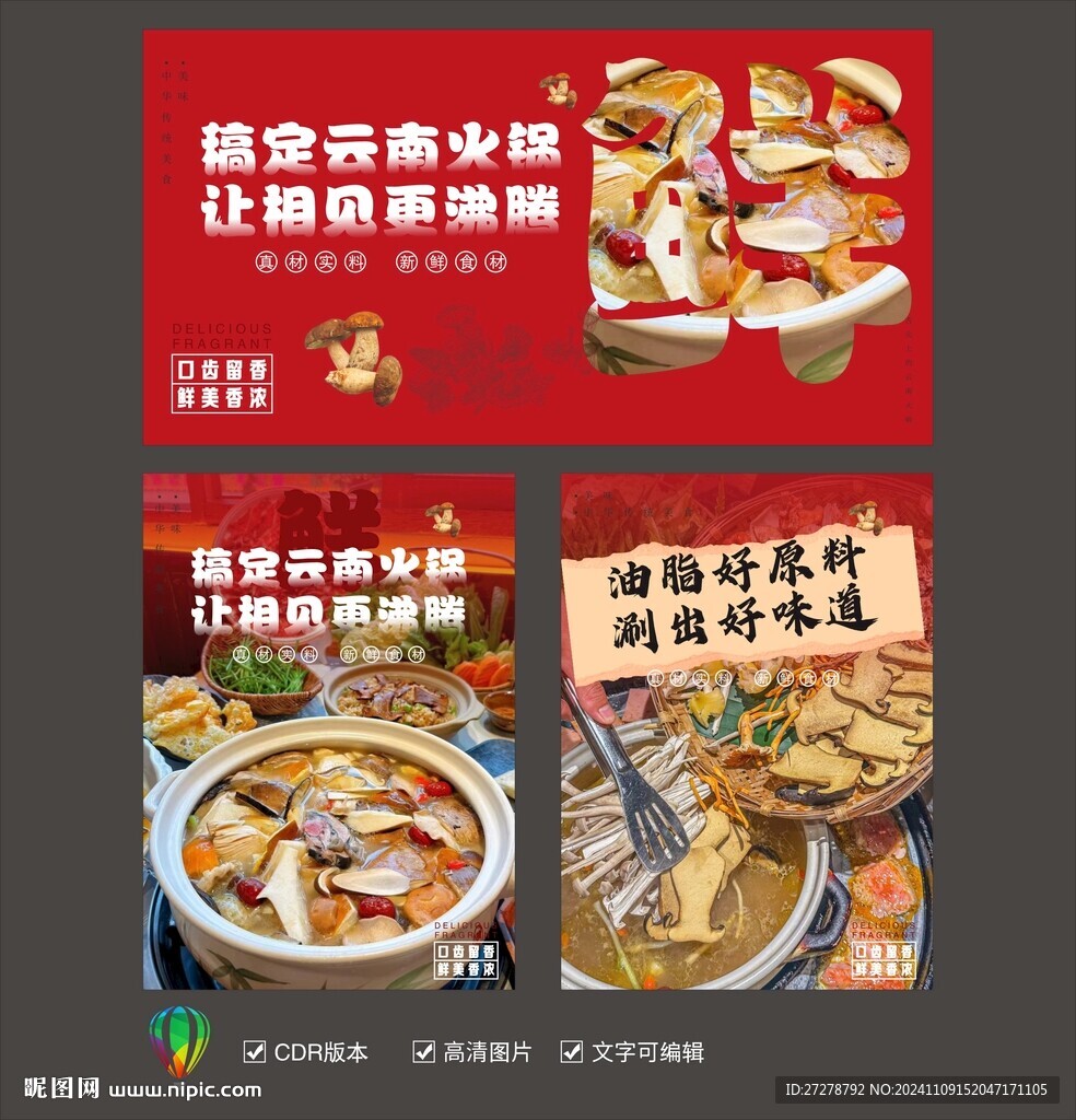 云南菌子火锅