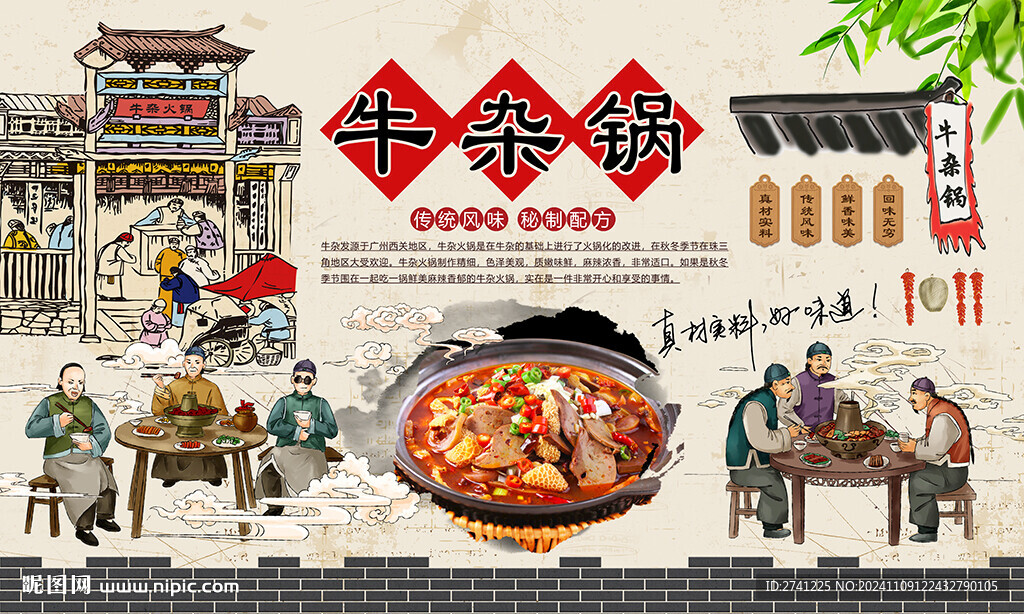 牛杂锅