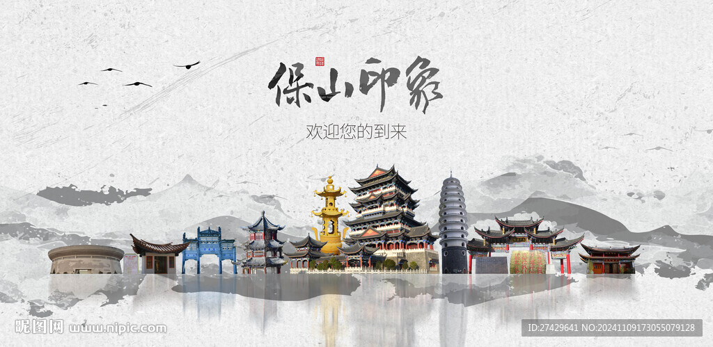 保山旅游